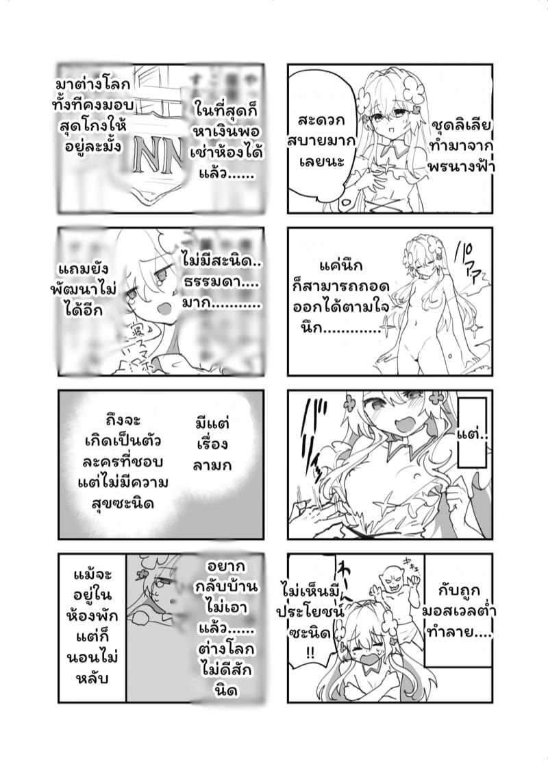 ไปต่างโลกไม่เห็นดีสักนิด 2 จบ